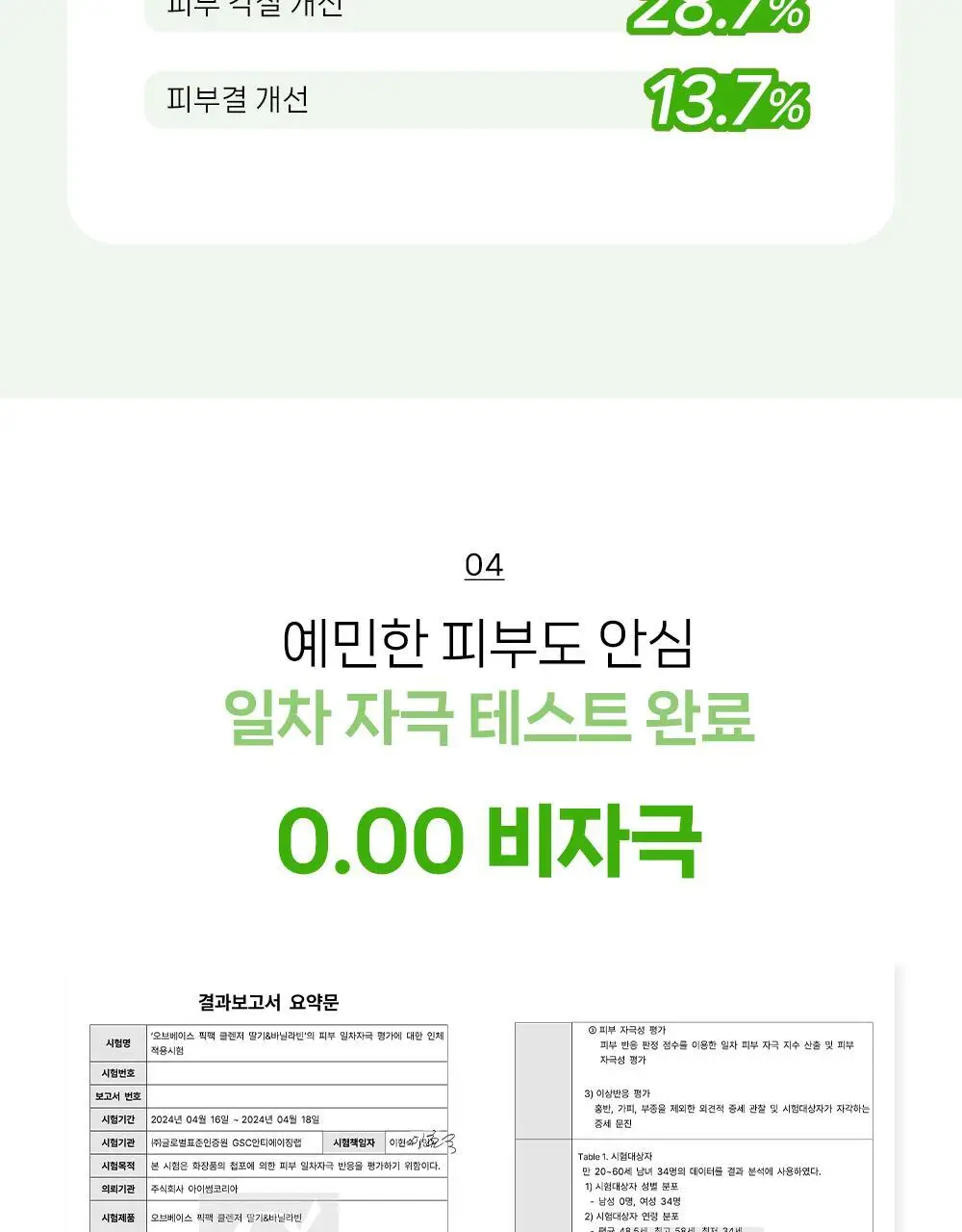 [블랙헤드클렌저] 오브베이스 픽팩 클렌저 백년초&청귤 200ml 상세페이지 24